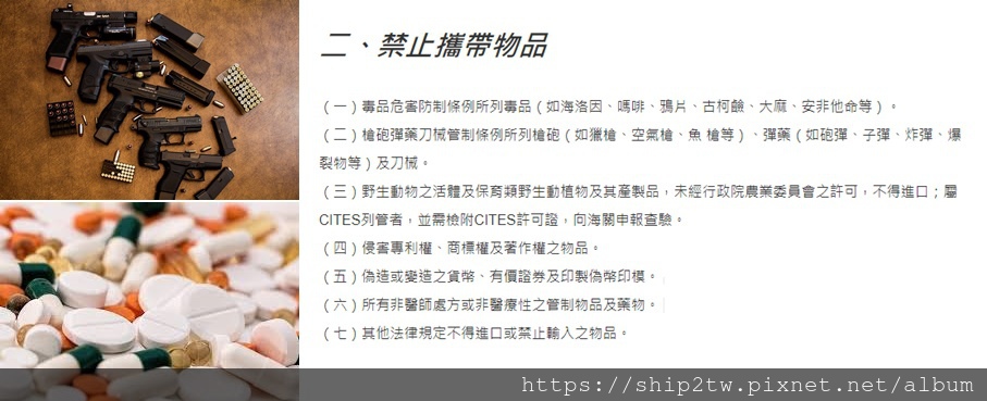 打包常見物品要注意，危禁品不要帶回台灣，大麻，藥品，許多美國合法的物品，台灣不一定合法