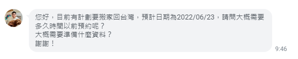  今年五月有位居住在加州聖地牙哥的翁先生連繫了我們Ship2TW，詢問我們是否可以協助他處理搬家回台灣的事宜